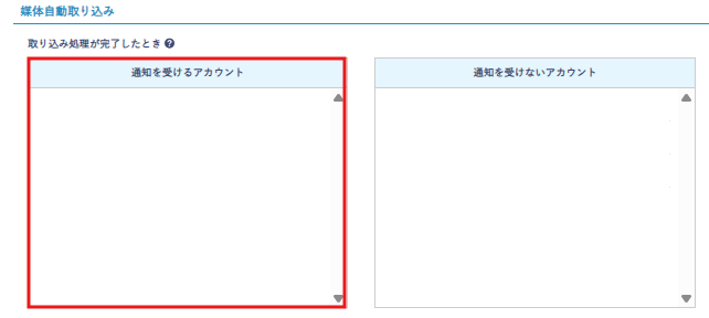 取り込み処理が完了したとき
