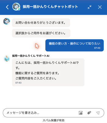サポートAIのメッセージと質問の入力欄