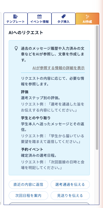 AIが参照する情報の詳細