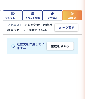 文章を生成するボタンと、作成中の表示
