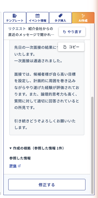 作成された文章と、作成の根拠
