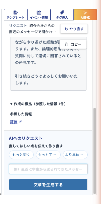 修正するボタンと、直してほしい点を伝えるボタン