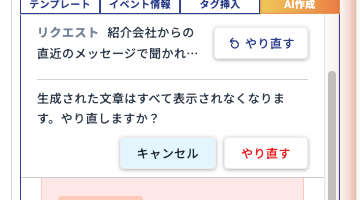 やり直すときの確認