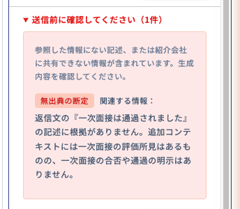送信前に確認してくださいの警告